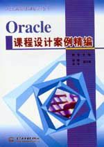 Oracle�n���O(sh��)Ӌ(j��)��������