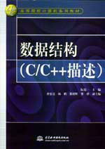 ��(sh��)��(j��)�Y(ji��)��(g��u)��C/C++������