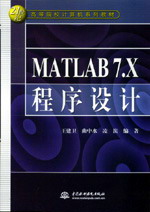 MATLAB 7.X�����O(sh��)Ӌ(j��)