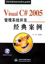 Visual C# 2005����ϵ�y(t��ng)�_(k��i)�l(f��)��(j��ng)�䰸��