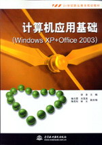 Ӌ��C(j��)��(y��ng)�û��A(ch��)��Windows XP+Office 2003��