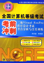 ����(j��)Visual FoxPro�����O(sh��)Ӌ(j��)��ԇ���c(di��n)�����cȫ��Ӗ(x��n)��