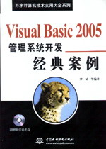 Visual Basic 2005����ϵ�y(t��ng)�_�l(f��)��(j��ng)�䰸��