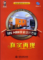 3DS MAX���b�O(sh��)Ӌ(j��)�����挍(sh��)�٬F(xi��n)