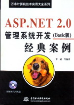 ASP.NET 2.0����ϵ�y(t��ng)�_�l(f��)��(j��ng)�䰸����Basic�棩