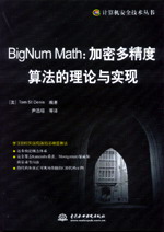 BigNum Math�����ܶྫ���㷨����Փ�c��(sh��)�F(xi��n)