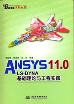 ANSYS 11.0/LS-DYNA���A��Փ�c���̌��`