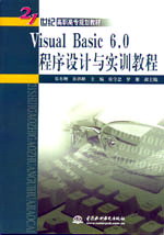 Visual Basic 6.0�����O(sh��)Ӌ(j��)�c��(sh��)Ӗ(x��n)�̳�