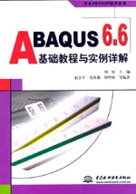 ABAQUS 6.6���A(ch��)�̳��c����Ԕ��