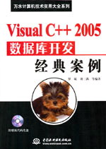 Visual C++ 2005��(sh��)��(j��)��(k��)�_(k��i)�l(f��)��(j��ng)�䰸��