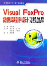 Visual FoxPro��(sh��)��(j��)������O(sh��)Ӌ��(x��)�}����c���ָ��(d��o)