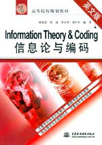 Information Theory & Coding��ϢՓ�c���a��Ӣ�İ棩