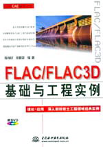 FLAC/FLAC3D���A(ch��)�c���̌�(sh��)��