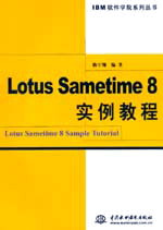 Lotus Sametime 8��(sh��)���̳�