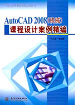AutoCAD 2008���C(j��)е���n���O(sh��)Ӌ(j��)��������