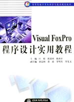 Visual FoxPro�����O(sh��)Ӌ���ý̳�