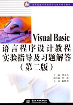 Visual Basic�Z�Գ����O(sh��)Ӌ�̳̌��ָ��(d��o)����(x��)�}��𣨵ڶ��棩
