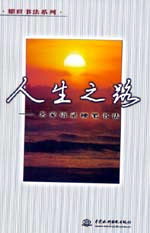 ������֮·����У�@֮�顷���ۑ�֮��������(j��ng)��֮Ԋ��