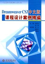 Dreamweaver CS3���İ��n���O(sh��)Ӌ(j��)��������