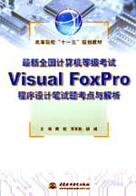 ����ȫ��Ӌ��C�ȼ���ԇVisual FoxPro�����O(sh��)Ӌ�Pԇ�}���c�c����