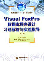 Visual FoxPro��(sh��)��(j��)������O(sh��)Ӌ��(x��)�}����c���ָ��(d��o)���ڶ��棩