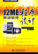 J2ME�Ƅ�(d��ng)ܛ�������O(sh��)Ӌ(j��)